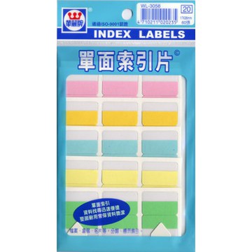 華麗 索引標籤WL-3058