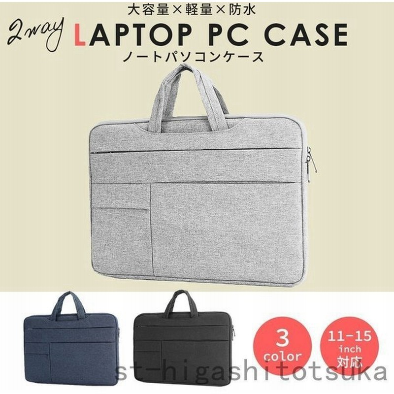 ノートパソコン ケース Pc パソコン バック おしゃれ 防水 収納 軽量 女性 15 6 13 3 14 0 12 11 6 インチ 通販 Lineポイント最大get Lineショッピング