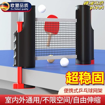 【便攜加厚】乒乓球網 乒乓球網架 桌球網 球網 攔網 圍擋網 標準尺寸 室外耐用 便攜快裝 加厚防鏽 訓練比賽通用