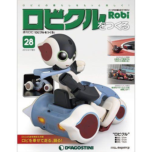 デアゴスティーニ　ロビクルをつくる　 第28号