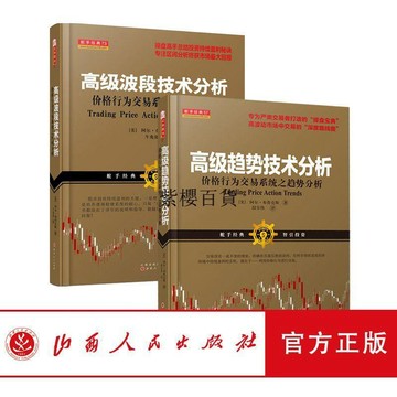 【✨臺灣現*貨✨免運】 贈書籤 正版出貨正版包郵 套裝2冊 高級波段技術分析 高級趨勢技術分析 布魯克斯紫櫻百貨