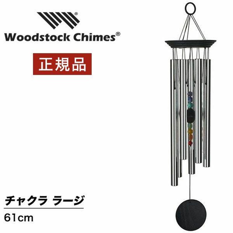 ウィンドチャイム チャクラ ラージ ウッドストックパーカッション社 PWS ウッドストックチャイム WOODSTOCK CHIMES 風水 風鈴  オーケストラ 正規品 | LINEブランドカタログ