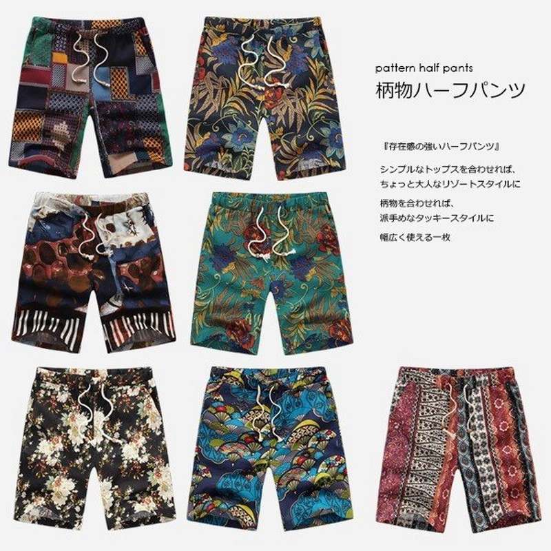 メンズ ハーフ パンツ 春 夏 定番 花 和 パッチワーク 柄 Tacky タッキー スタイル 派手 イージー カジュアル ファッション Kz Garapan 即納 通販 Lineポイント最大0 5 Get Lineショッピング