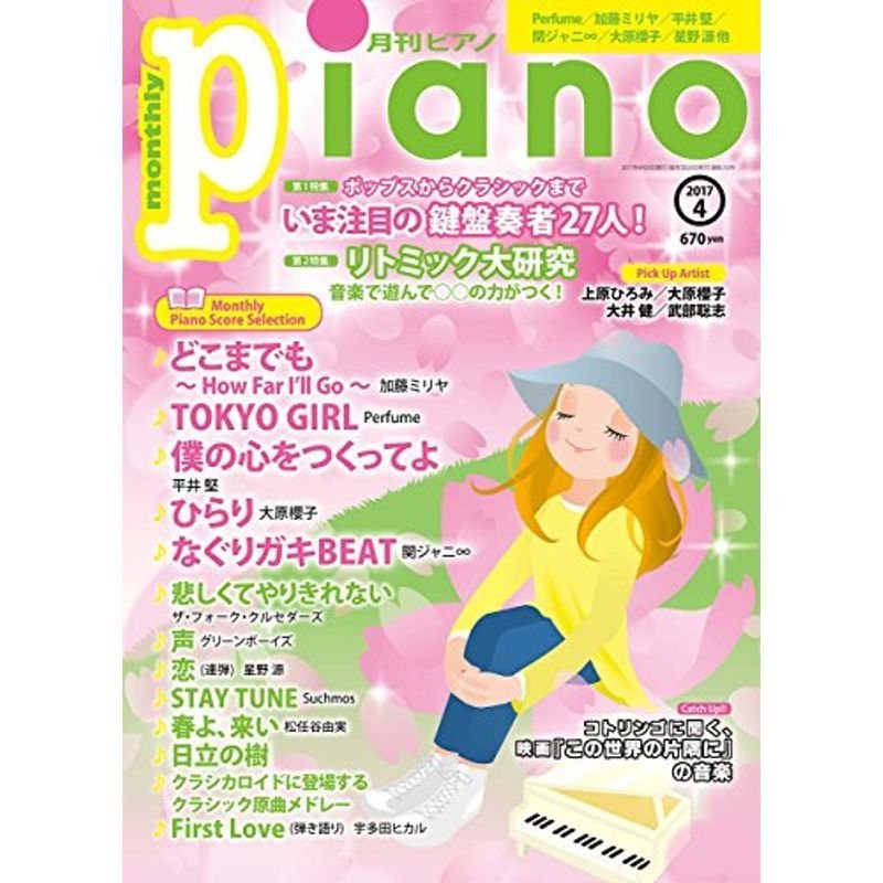 月刊ピアノ 2017年4月号