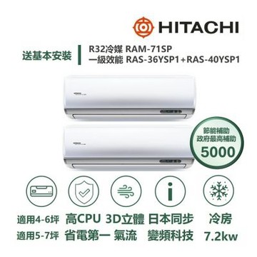 【HITACHI 日立 家電速配】區域限定旗艦6坪+7坪一對二壓縮機日本製造一級變頻冷專分離式冷氣RAM-71SP/RAS-36+40YSP1