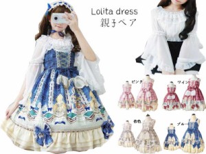 ロリータ ワンピース 親子ペア コスプレ 衣装 キャミソールドレス スカラップドレス 親子ペアルック Lolita 宮廷プリンセス風二点送料無 通販 Lineポイント最大1 0 Get Lineショッピング