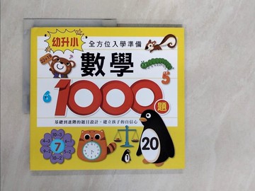 【書寶二手書T6／少年童書_ZTG】數學1000題：幼升小全方位入學準備_南京合谷科技信息技術有限公司