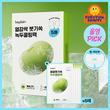 beplain Mung Bean Cooling & Slim Face Mask Sheet (2 Options)