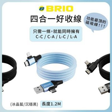 BRIO 四合一 磁吸收納充電傳輸線 (冰晶藍) 1.2M PD/QC快充 60W Type-C Lightning USB 磁吸 充電線