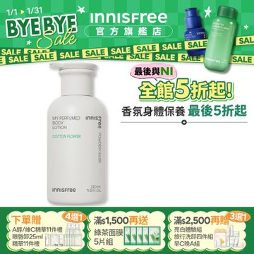 INNISFREE 我的香氛身體乳 330ml (3款任選)