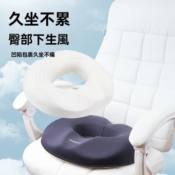 【臺灣發貨】痔瘡坐墊 辦公室久坐椅子 尾椎骨減壓 護腰 術後孕㛿美臀屁股屁墊