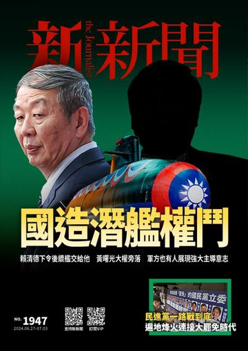 【電子書】新新聞 第1947期