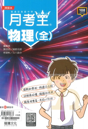 龍騰高中月考王物理(全)