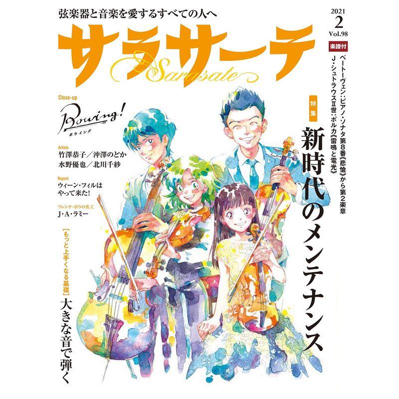 サラサーテ2021年2月号