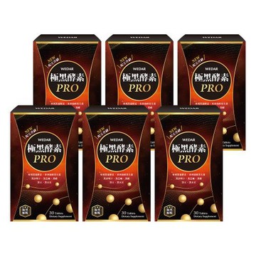 WEDAR 極黑酵素PRO 6盒組(30顆/盒)