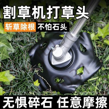 熱銷【五金】割草機龍爪盤新款刮草器多功能割草神器刀片除草盤打草頭通用配件 優選