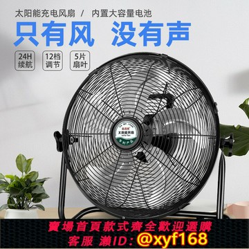 {台灣公司貨 可打統編}太陽能充電電風扇超長續航戶外家用大風力宿舍露營釣魚便攜式趴地