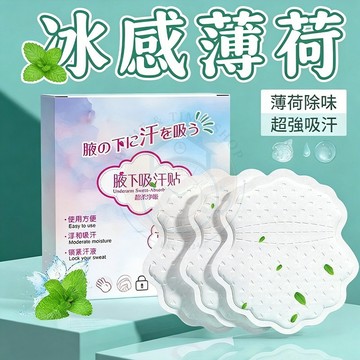 🔥 台灣出貨 ✨ 腋下吸汗貼 止汗神器 隱形超薄防汗貼 隔汗墊 避免衣物黃漬汗圈 腋下乾爽 拋棄式汗墊 女生穿搭必備