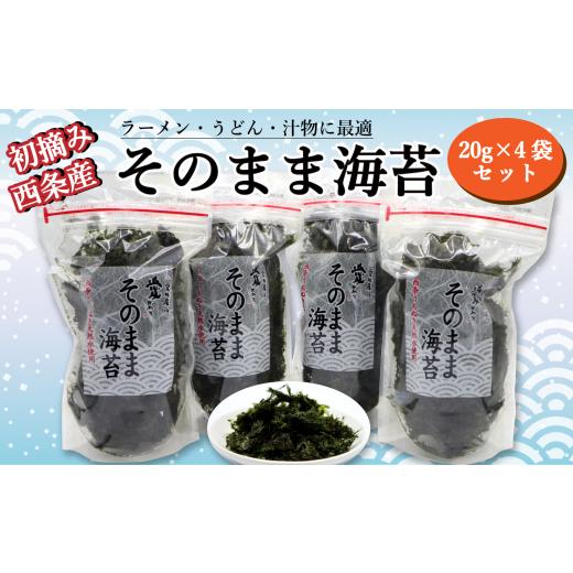 ふるさと納税 愛媛県 西条市 西条産バラ海苔「そのまま海苔」4袋セット