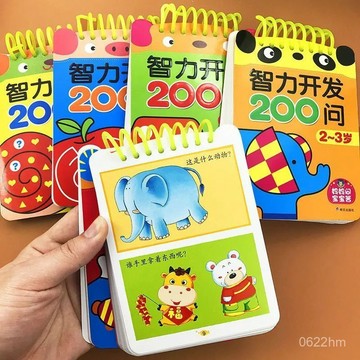 寶寶早敎書 啟懞書 智力開發200問 兒童益智 智力開發遊戲書 思維力訓練 兒童數學 兒童認知 兒童書籍 兒童啟懞