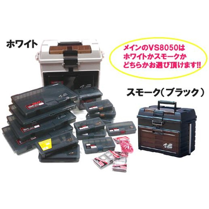 メイホウ バーサス VS-8050 タックルbox ルアーセット - フィッシング