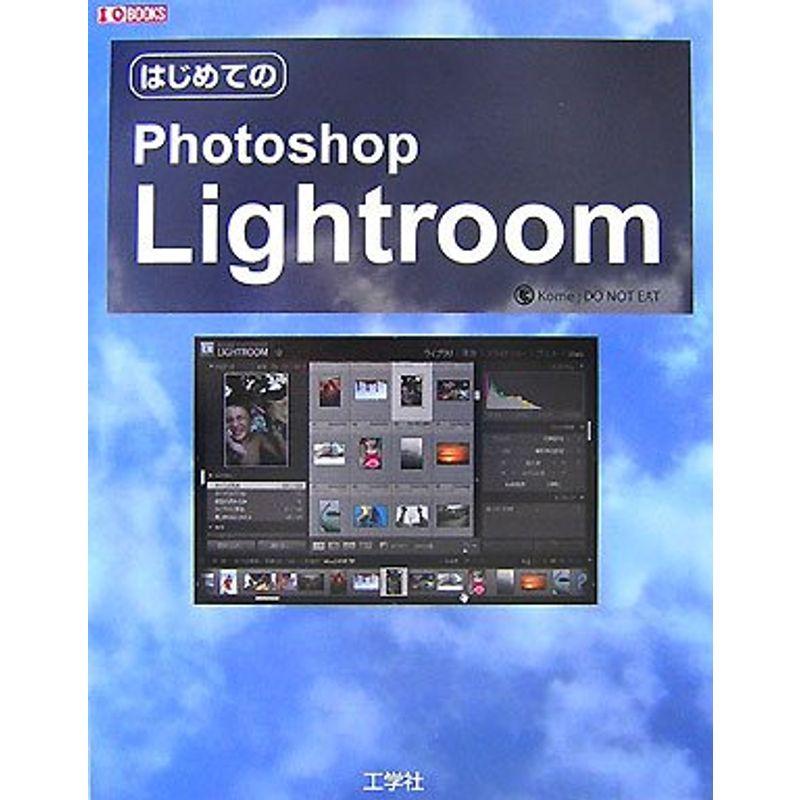 はじめてのPhotoshop Lightroom (I・O BOOKS)