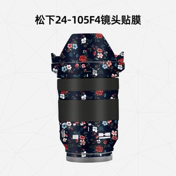 美然 適用于松下24-105F4鏡頭全包保護貼膜 24105松下碳纖維迷彩貼紙3M