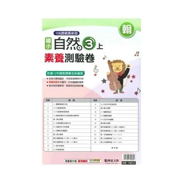 明霖國小 翰版測驗卷自然 3(上) (1版) 編輯部  明霖文教