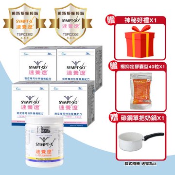 【SYMPT.X 速養遼】速養遼瓶裝 280gX1罐+癌症專用特殊營養配方 10包X4盒(10天份 左旋麩醯胺酸 速養療 L-Glutamine)