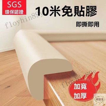 臺灣出🔥兒童防撞條家用墻角保護條防碰撞柱子泡沫海綿軟包桌子護角包邊條 防撞條 兒童 墻角包邊 防磕碰墻貼 多功能防撞條
