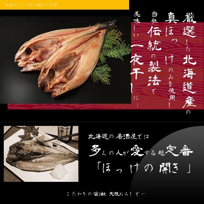 北海道産 根ほっけ 真ほっけ 開きほっけ　超特大サイズ　3枚　1枚400g〜450g  干物 ホッケ 