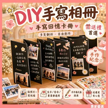 快速出貨🎁風琴本 風琴相冊 相片書 立體書 手工卡片 手風琴 拍貼機相簿 生日卡片 風琴卡片 DIY相冊 黏貼式生日禮物