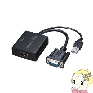 サンワサプライ VGA 信号 HDMI 変換コンバーター VGA-CVHD7