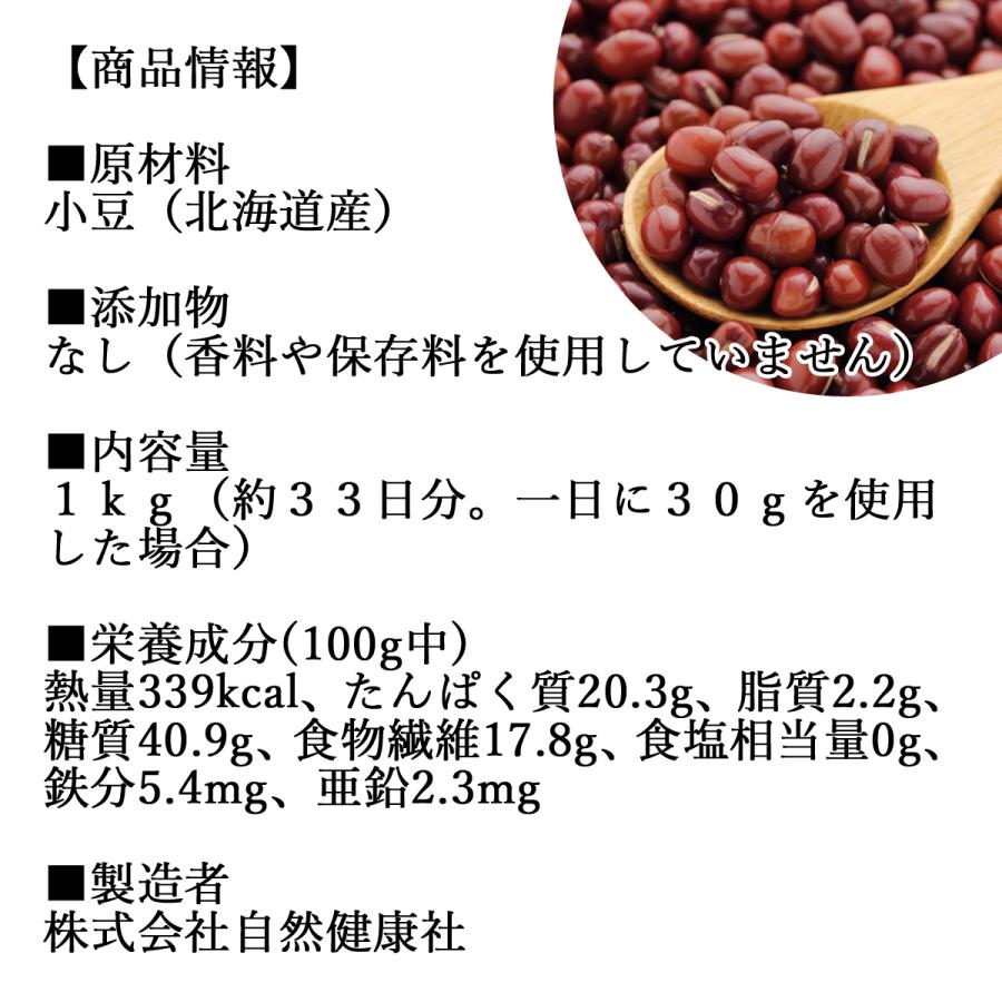 あずき 1kg 小豆 国産 乾燥 北海道産 アズキ 無添加 送料無料