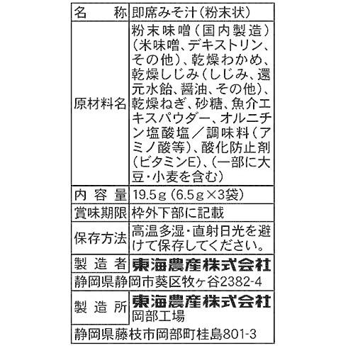 トーノー しじみのみそ汁 19.5g(6.5g×3袋入)×6個