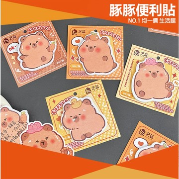 ⭐11元均一價⭐/水豚便利貼/ 卡皮巴拉 N次貼 便條紙 備忘錄 貼紙 動物 MEMO 創意便利貼 文具 辦公