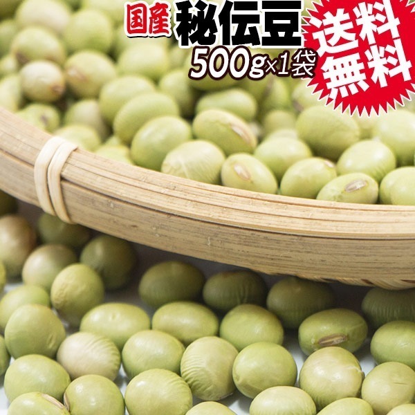 国産 秘伝豆 500g1袋 山形県産 訳あり 欠けあり 青大豆 色不揃い 送料無料 大豆 希少品種 イソフラボン 乾燥大豆