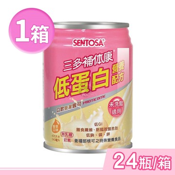 【SENTOSA 三多】補体康低蛋白營養配方 240mlx24瓶/箱