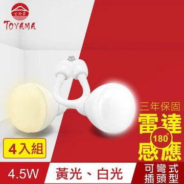 TOYAMA特亞馬 LED雷達感應燈4.5W 彎管式插頭型4入組(白光、黃光任選)