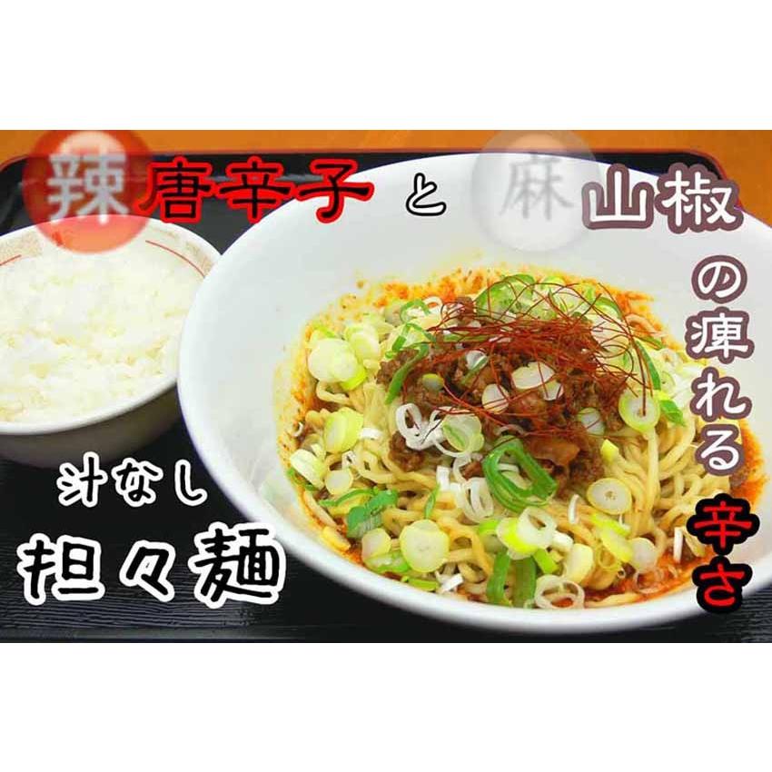 汁なし坦々麺　 6食セット 　　※一部地域を除きます