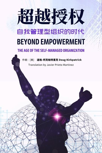 【電子書】Beyond Empowerment