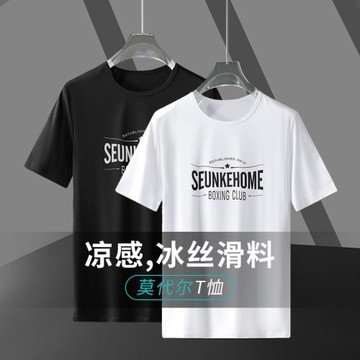 莫代爾冰絲短袖t恤男士涼感速干半袖圓領夏季上衣服字母印花體恤