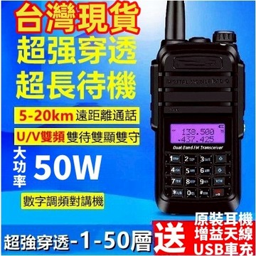 台灣現貨【免運費+發票】原廠正品 高頻率對講器 正品 UV雙頻 防水對講機 對講器 高功率雙段手調頻手趴機 IP68防水