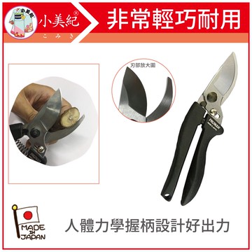 【植物保鑣】日製剪定鋏1K 螳螂 樹剪 剪定鋏 修枝剪 樹枝剪 採果剪 花剪 樹葉造型剪 植物保標