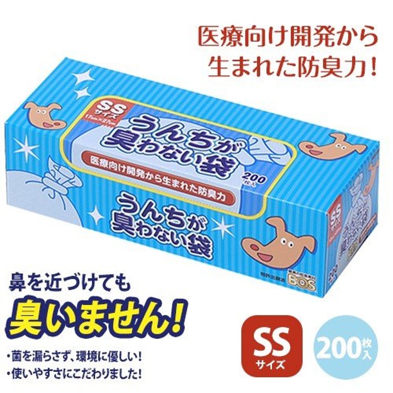 うんちが臭わない袋 BOS ペット用 SS 200枚入 （犬 ウンチ 袋/フンキャッチャー/ウンチ処理袋・携帯用ウンチ袋/お出かけグッズ/お散歩グッズ/犬用品）  通販 LINEポイント最大1.0%GET | LINEショッピング