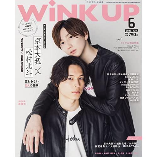 WiNK UP 2022年 6月号