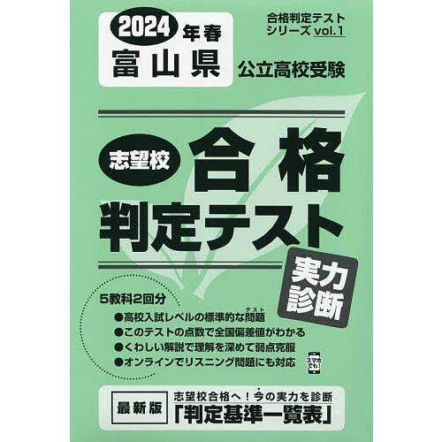 富山県公立高校受験実力判断