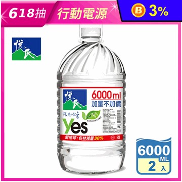 【悅氏】悅氏天然水6000ml 2入/箱 家庭號