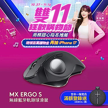 羅技 logitech MX Ergo S 無線軌跡球-石墨黑