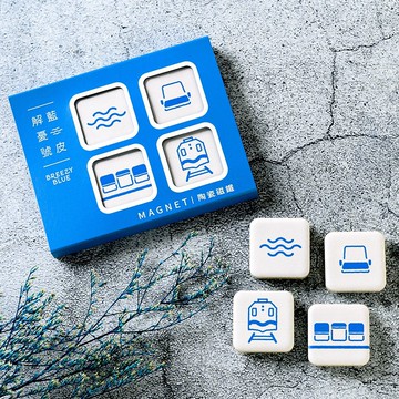 雄獅旅遊 台鐵藍皮解憂號 Breezy Blue 陶瓷磁鐵 4款組 磁磚磁鐵 冰箱貼 藍皮意象 TR鐵道故事館